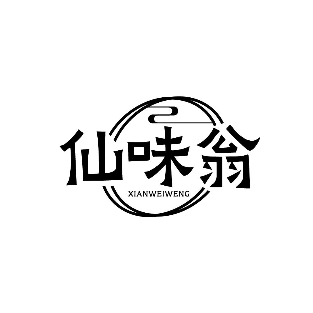 仙味翁