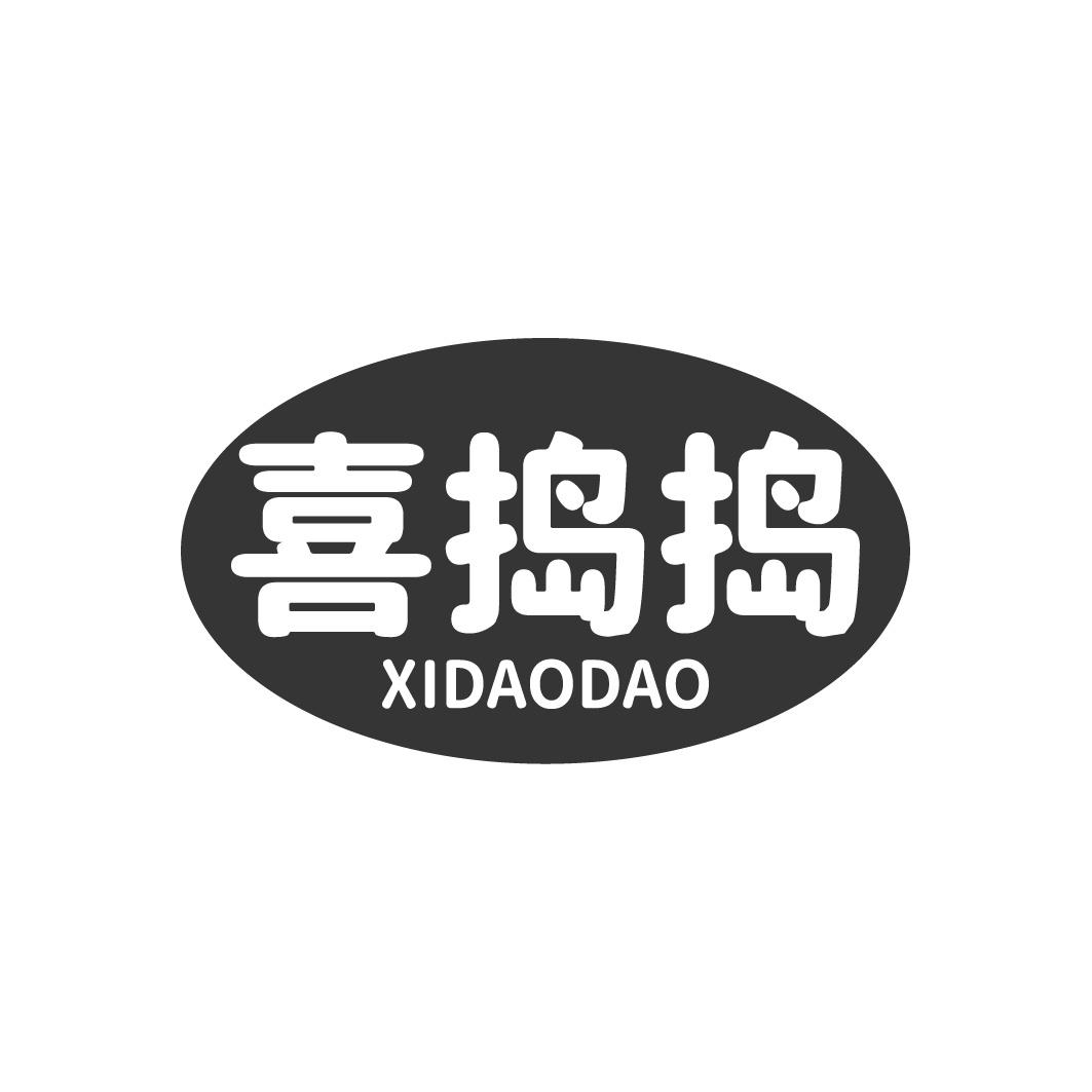 喜捣捣