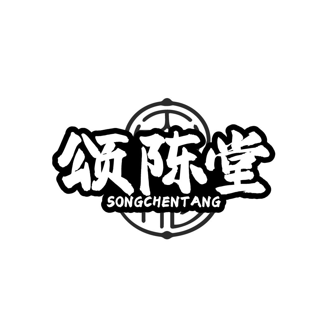 颂陈堂