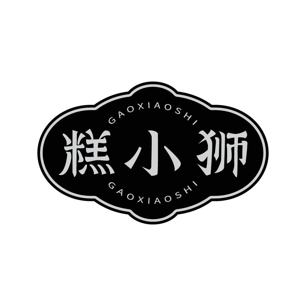 糕小狮