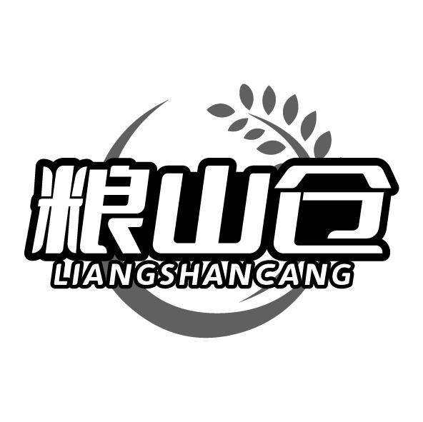 粮山仓