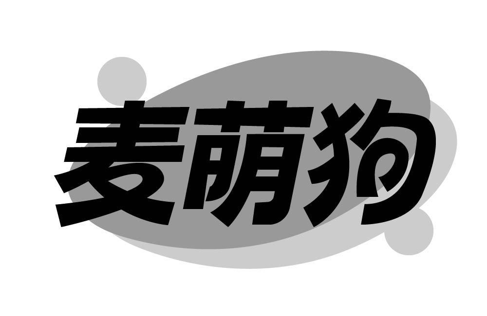 麦萌狗