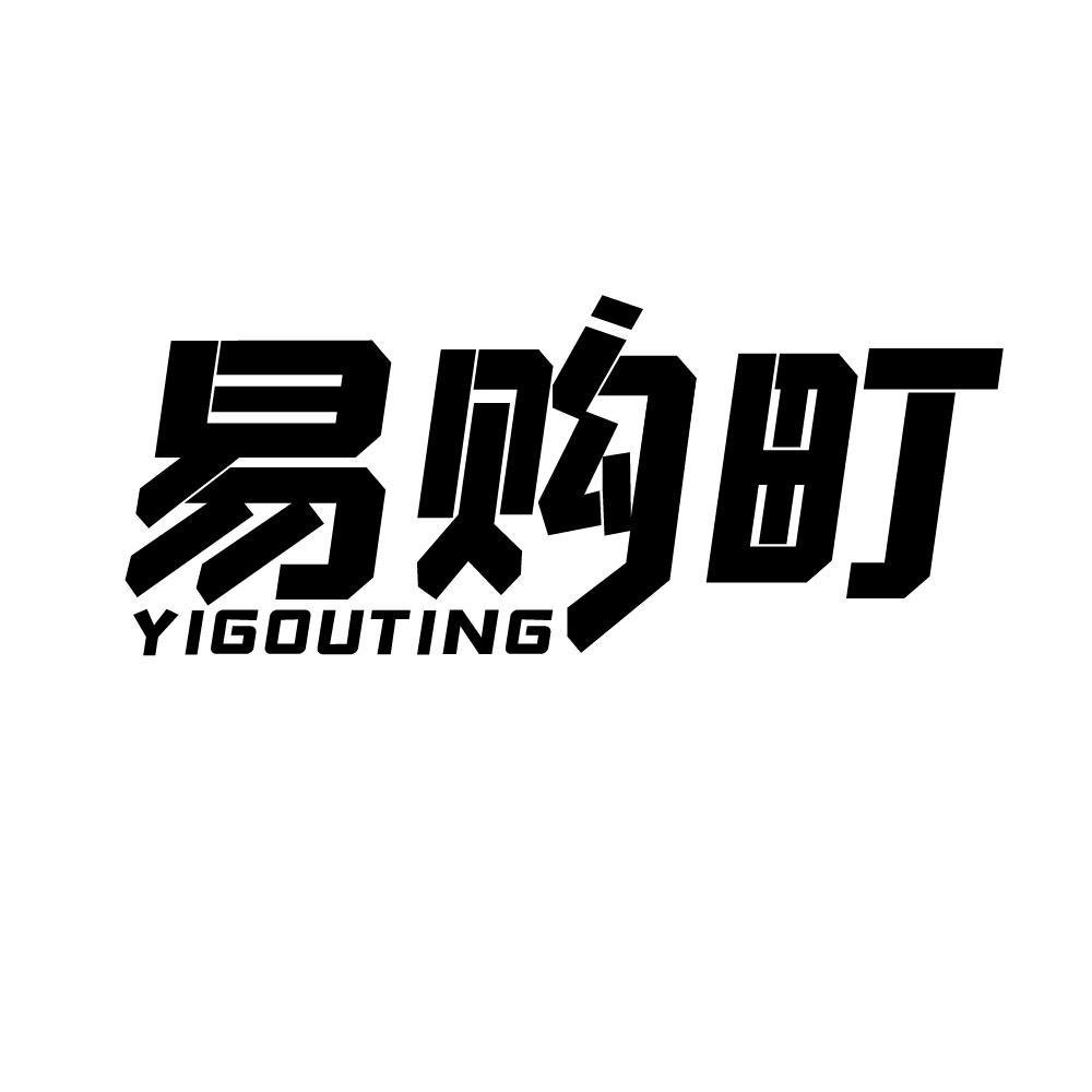 易购町