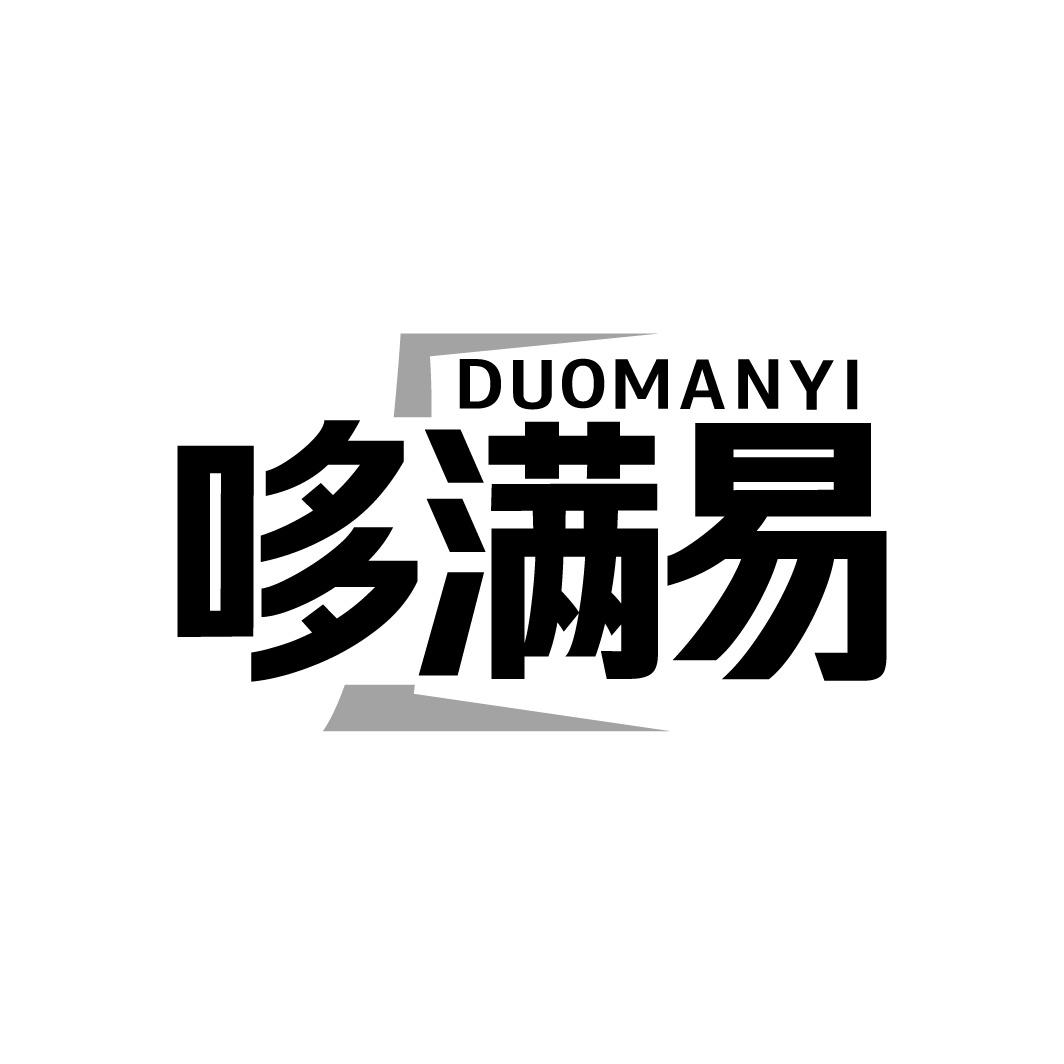 哆满易