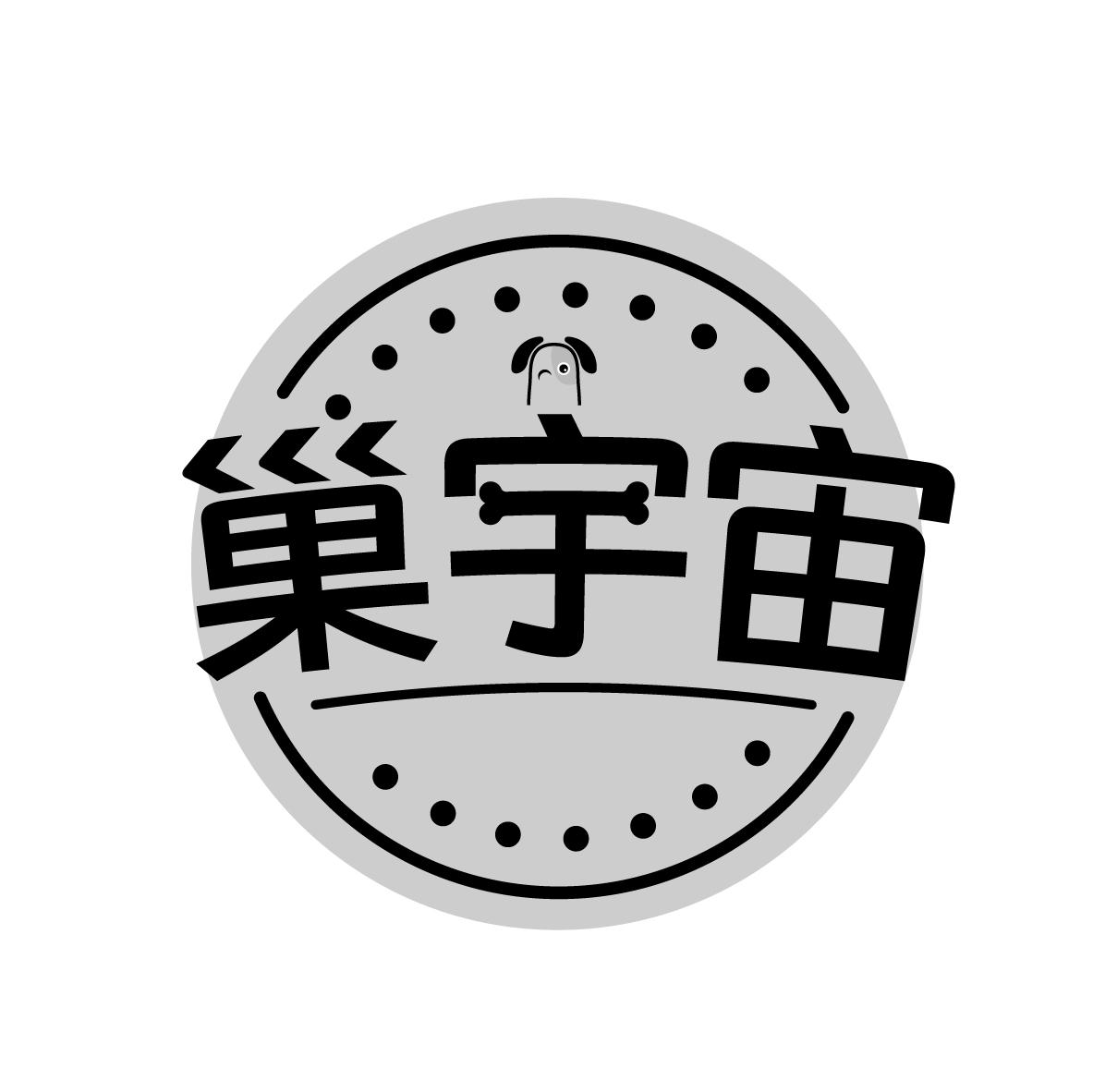 巢宇宙