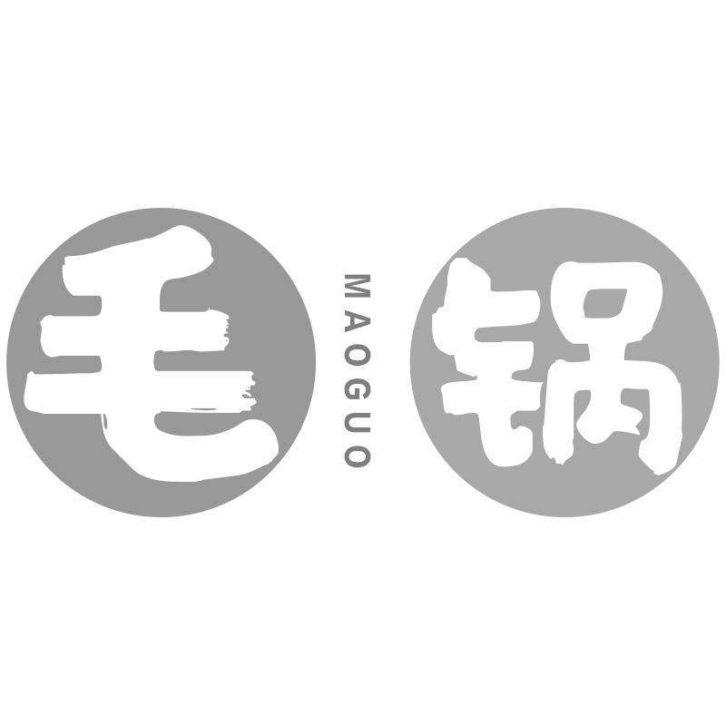 毛锅