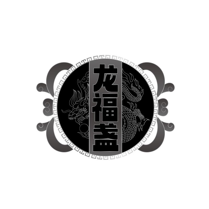 龙福盏
