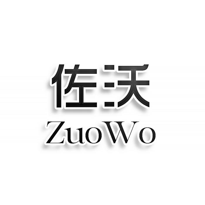 佐沃