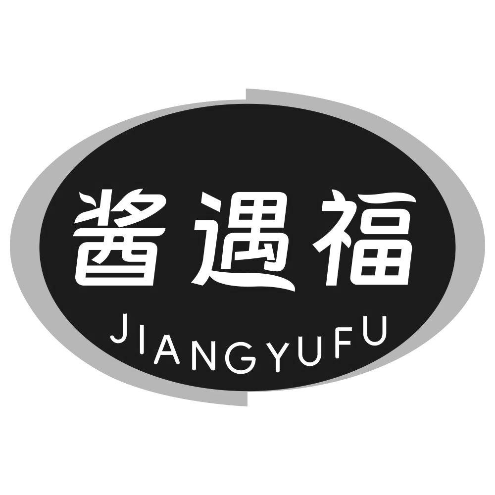 酱遇福