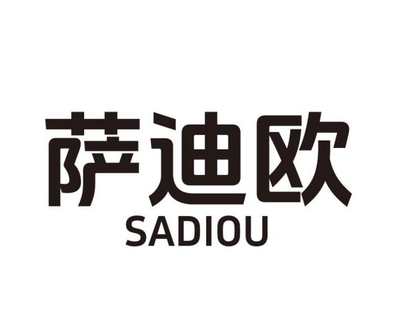 萨迪欧