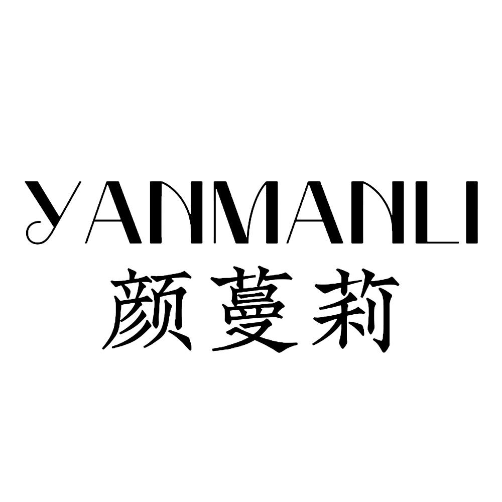 颜蔓莉