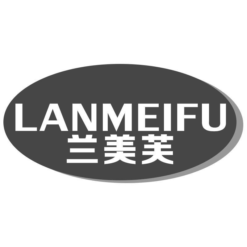 兰美芙