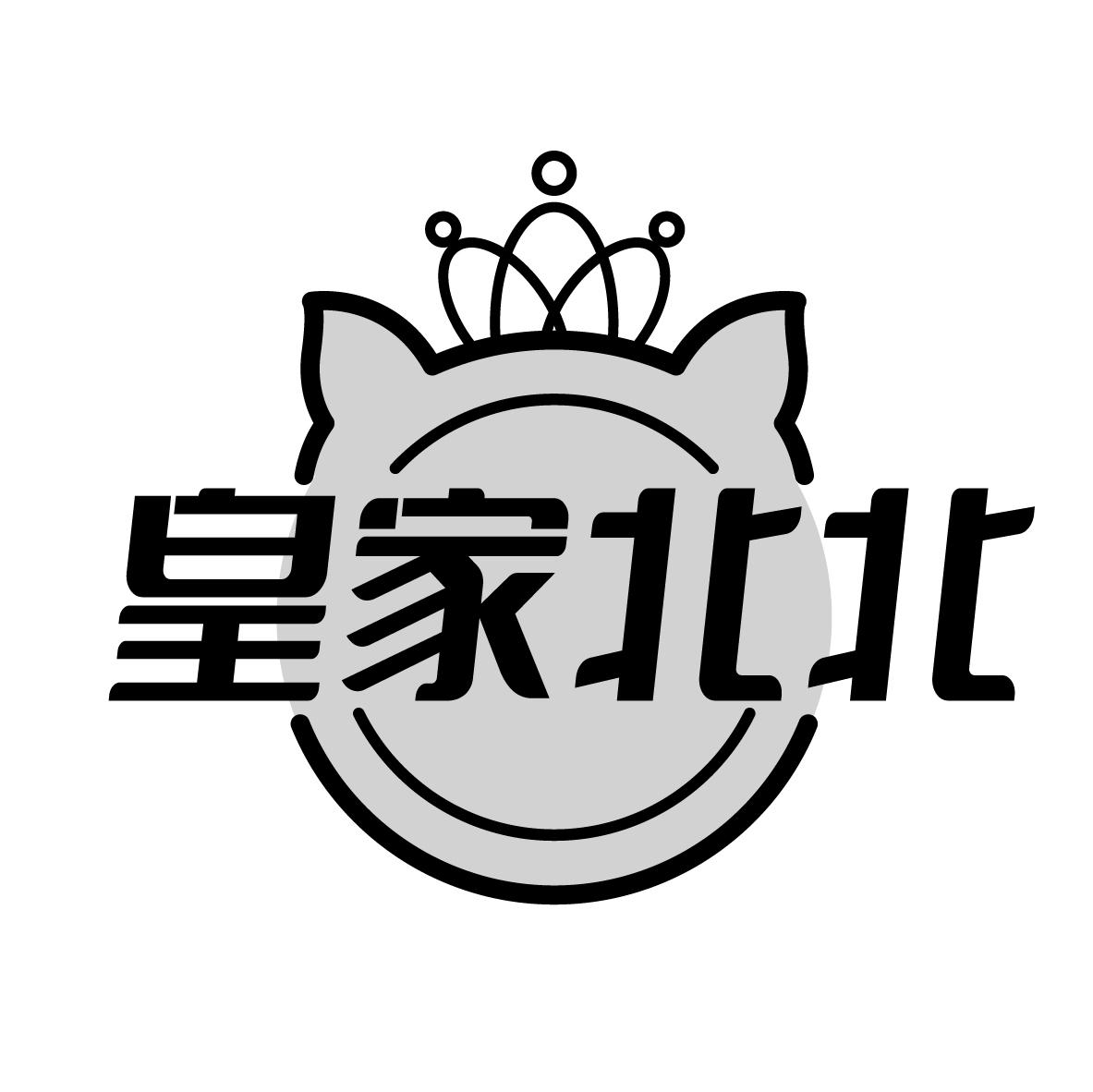 皇家北北