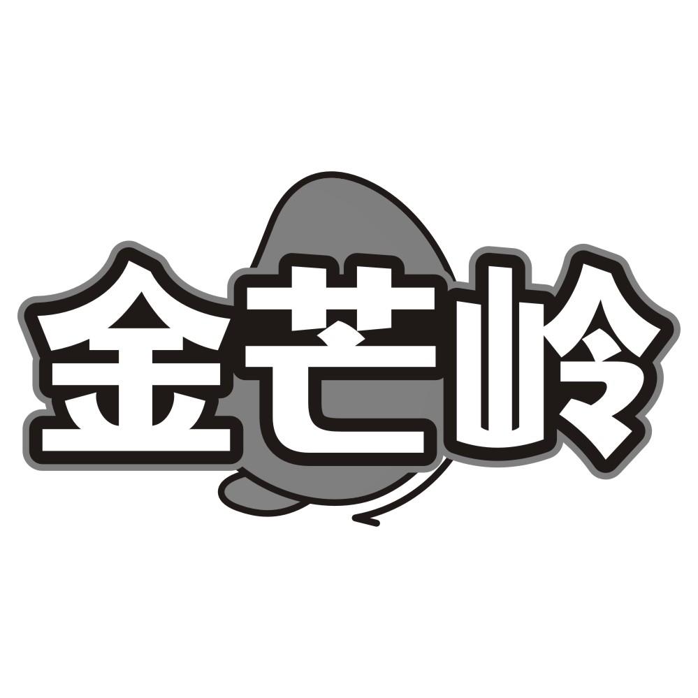 金芒岭