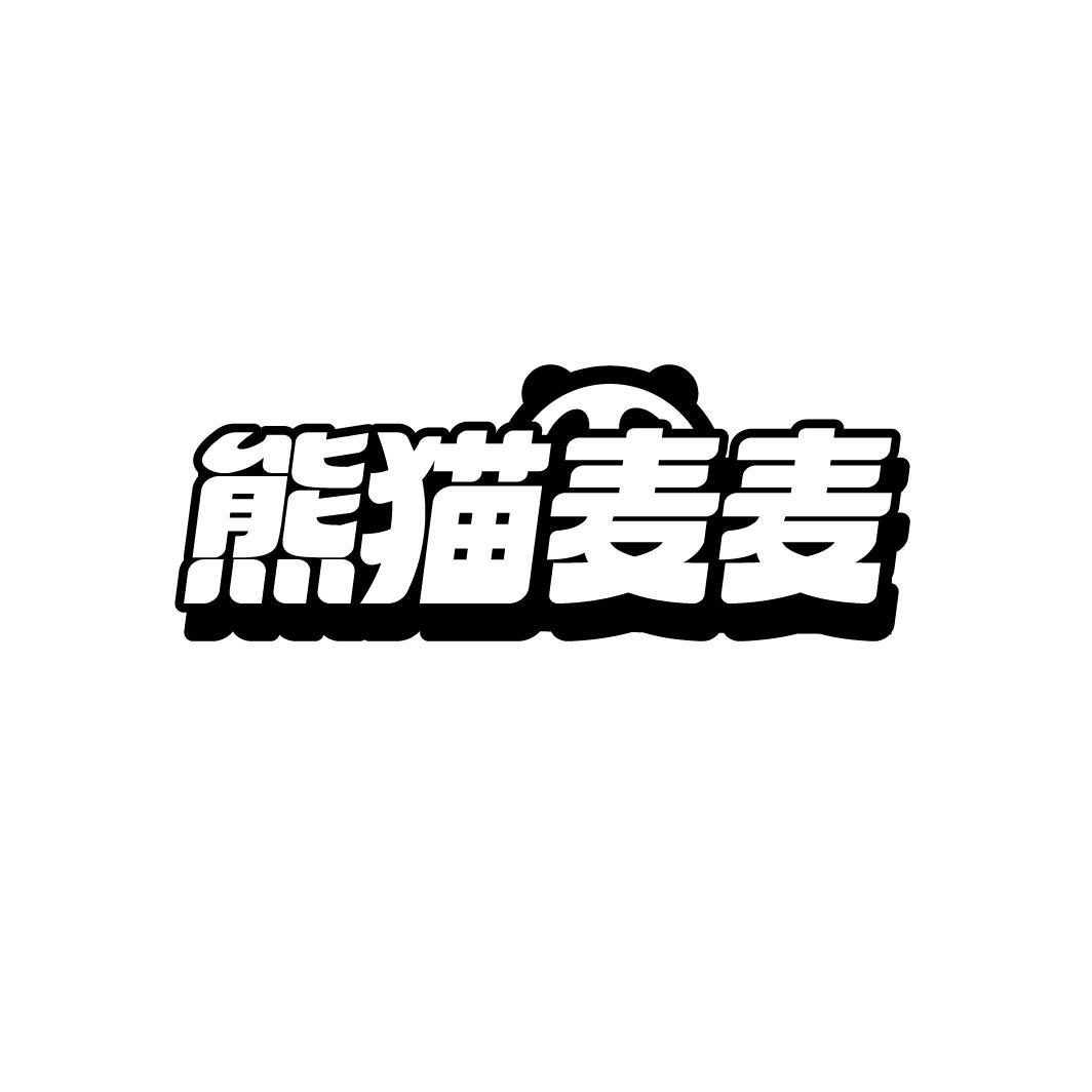 熊猫麦麦