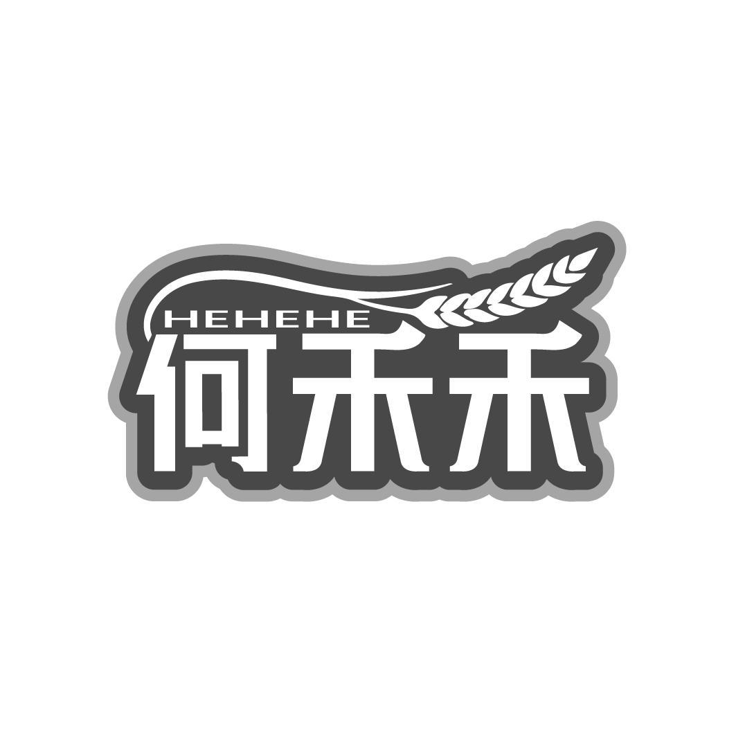 何禾禾