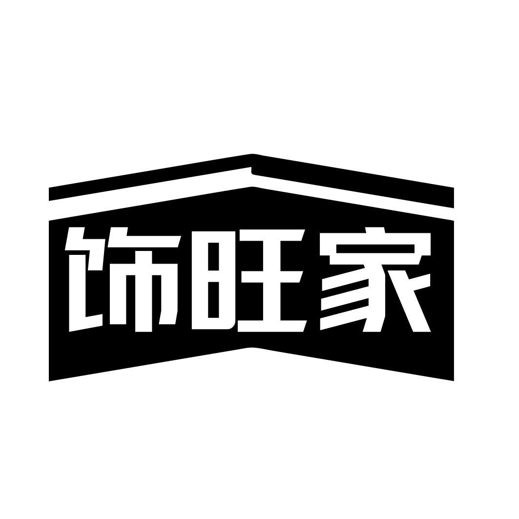 饰旺家