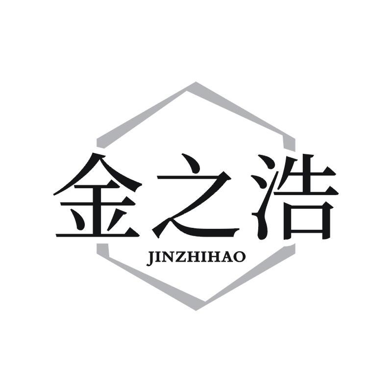金之浩