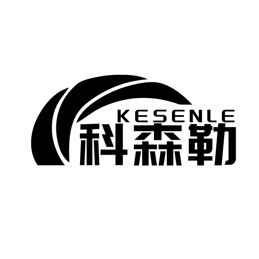 科森勒