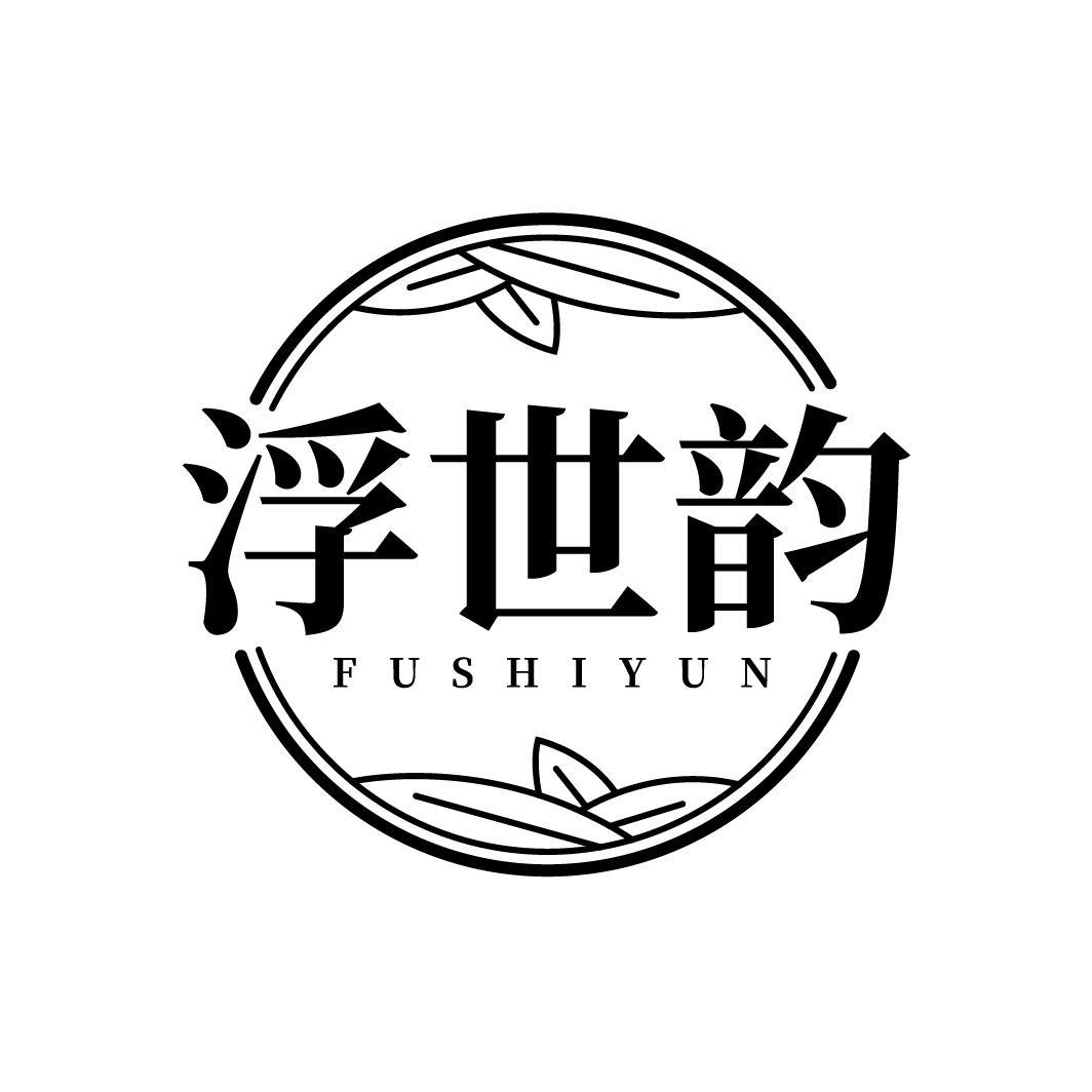 浮世韵