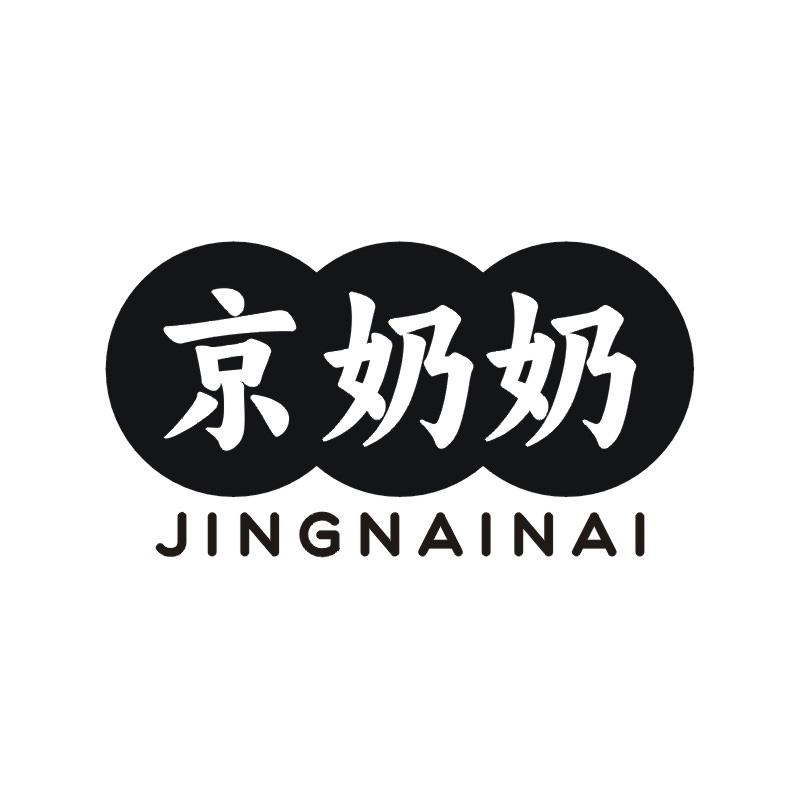 京奶奶