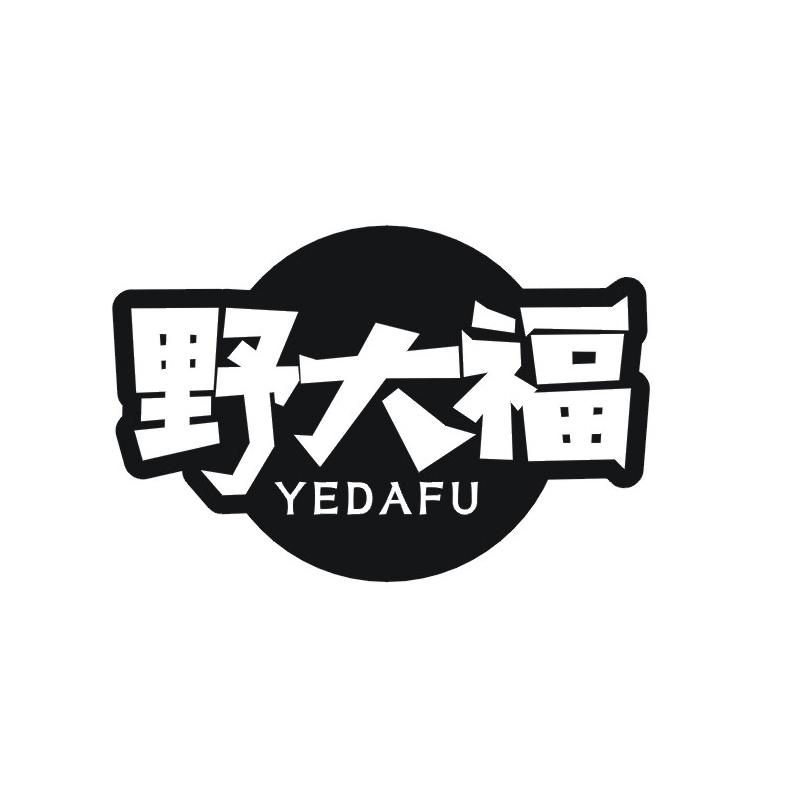 野大福