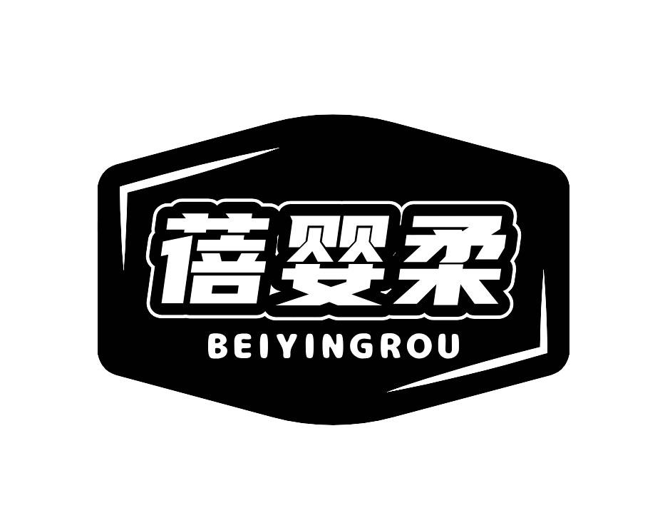 蓓婴柔