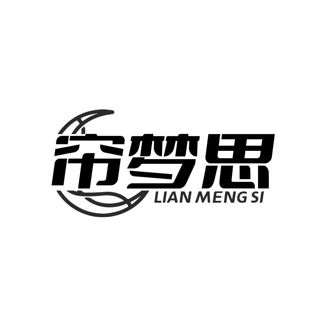 帘梦思