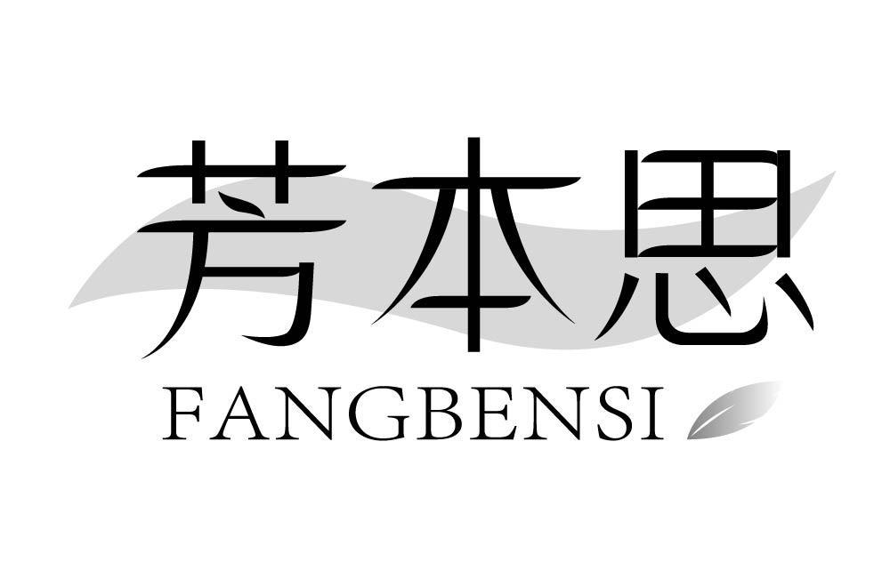 芳本思