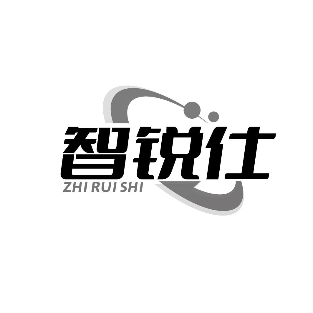 智锐仕