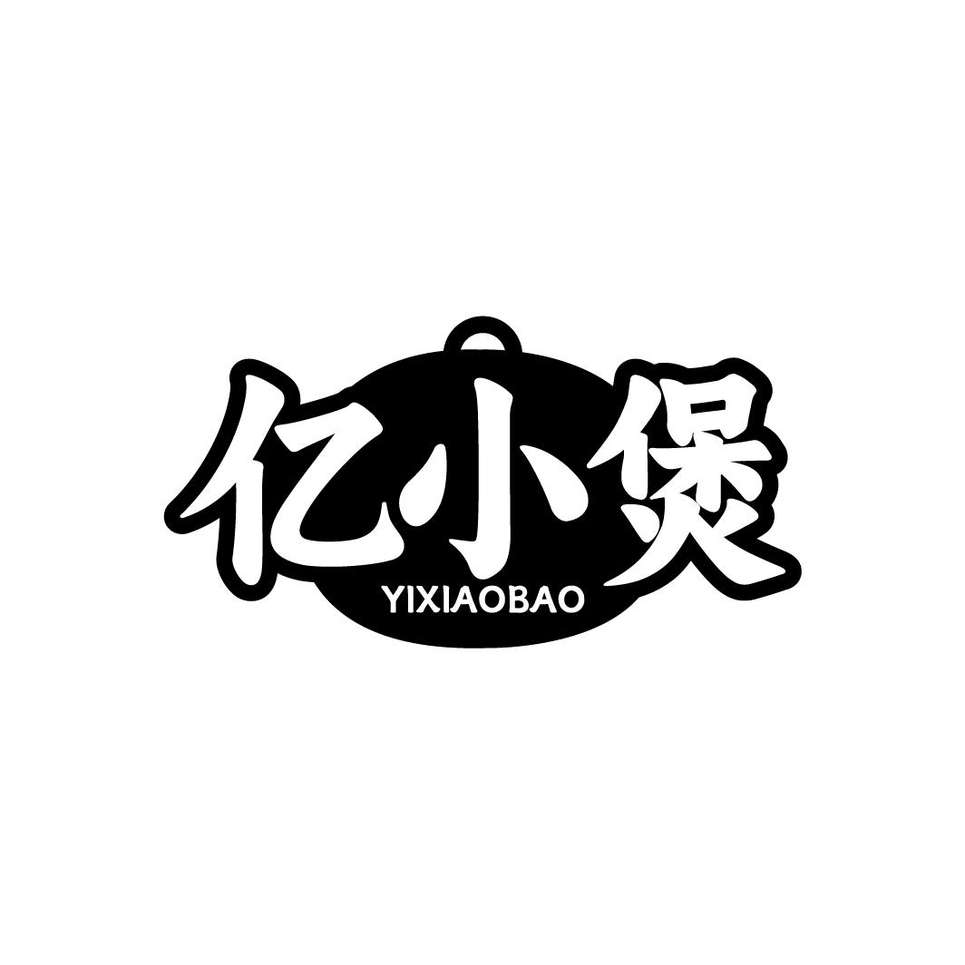 亿小煲