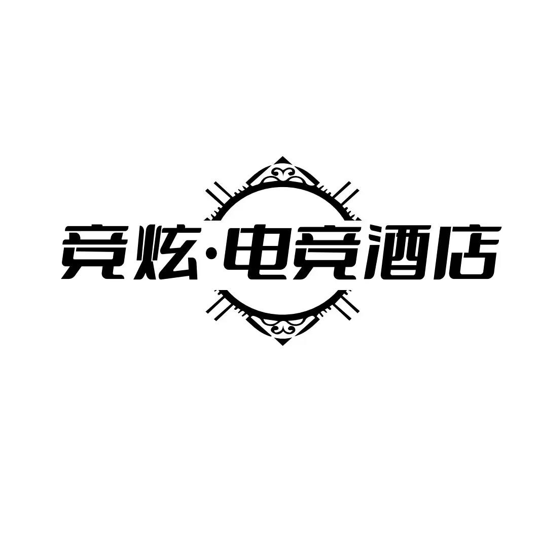 竞炫·电竞酒店