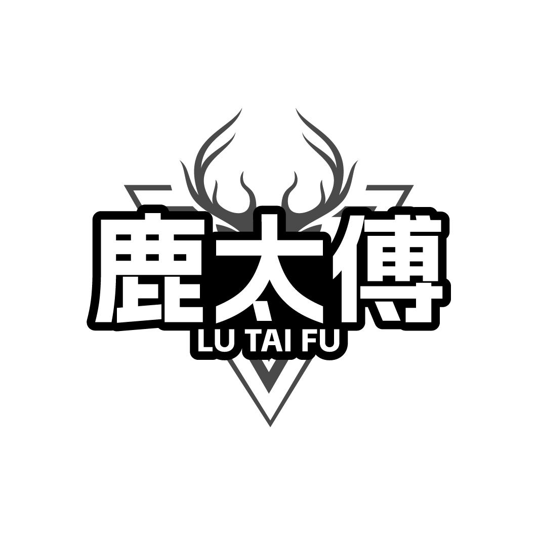 鹿太傅