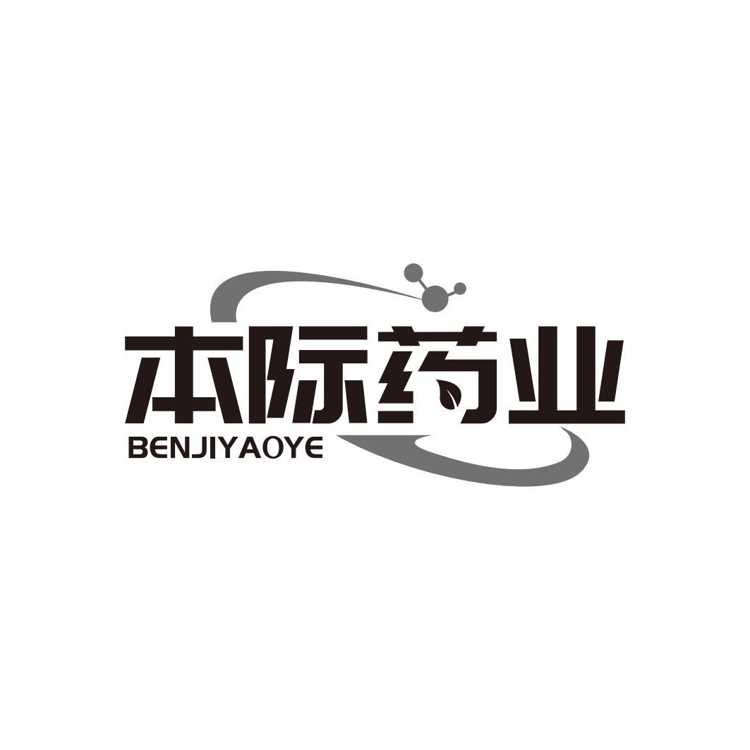 本际药业