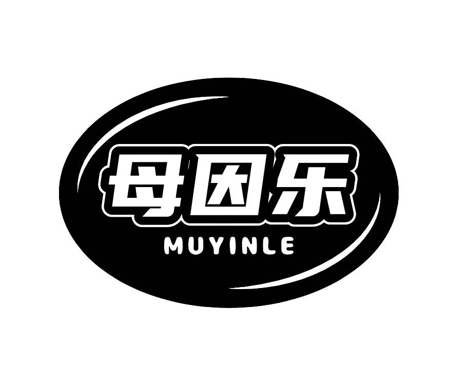 母因乐