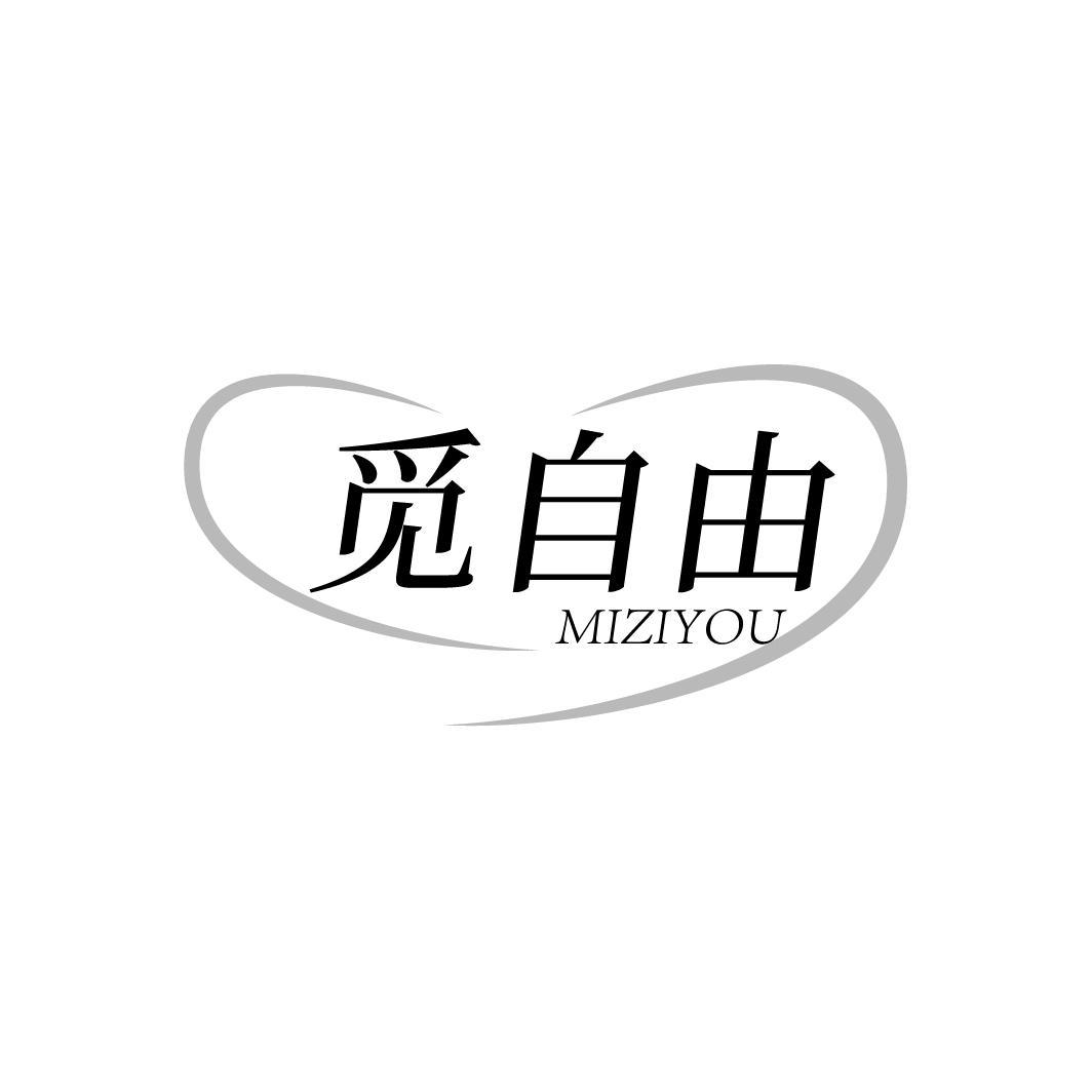 觅自由