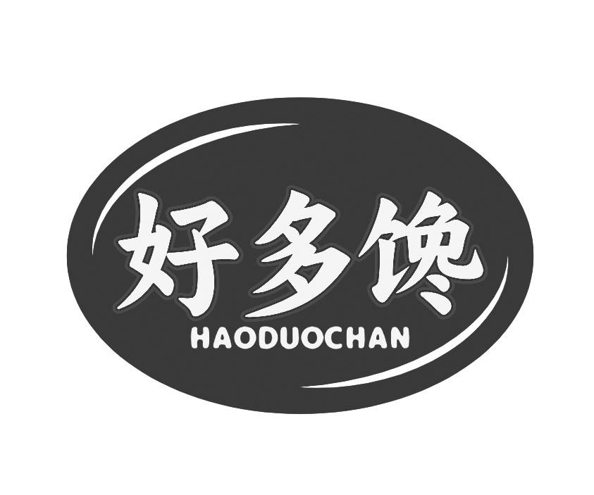 好多馋