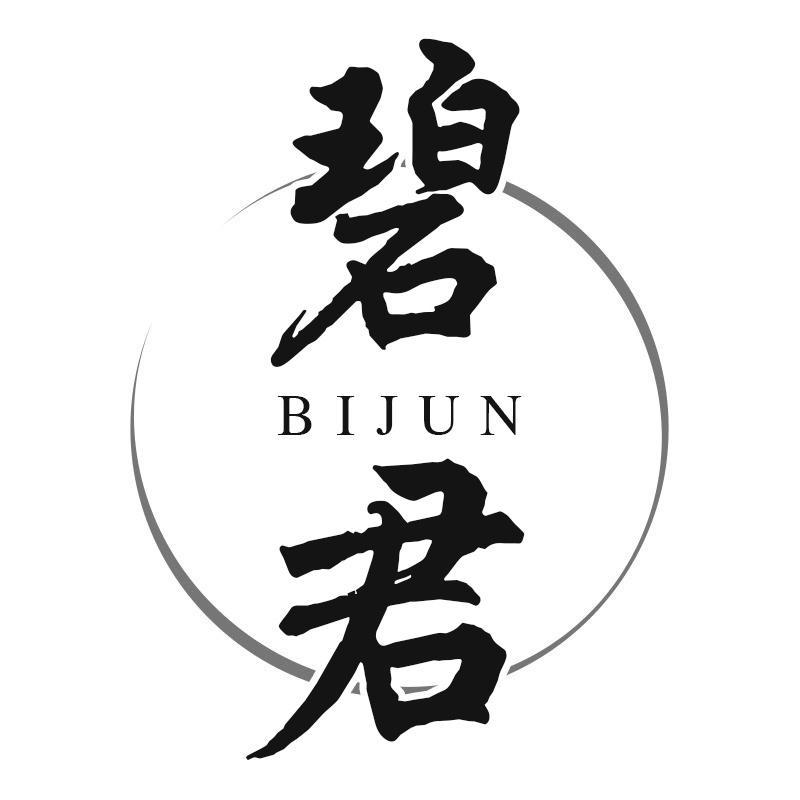 碧君