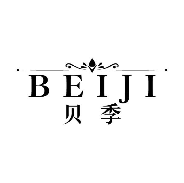 贝季