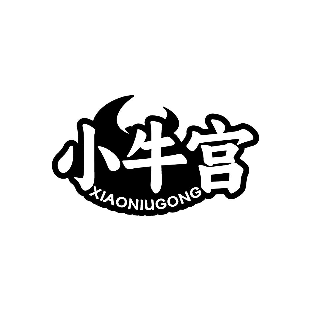 小牛宫