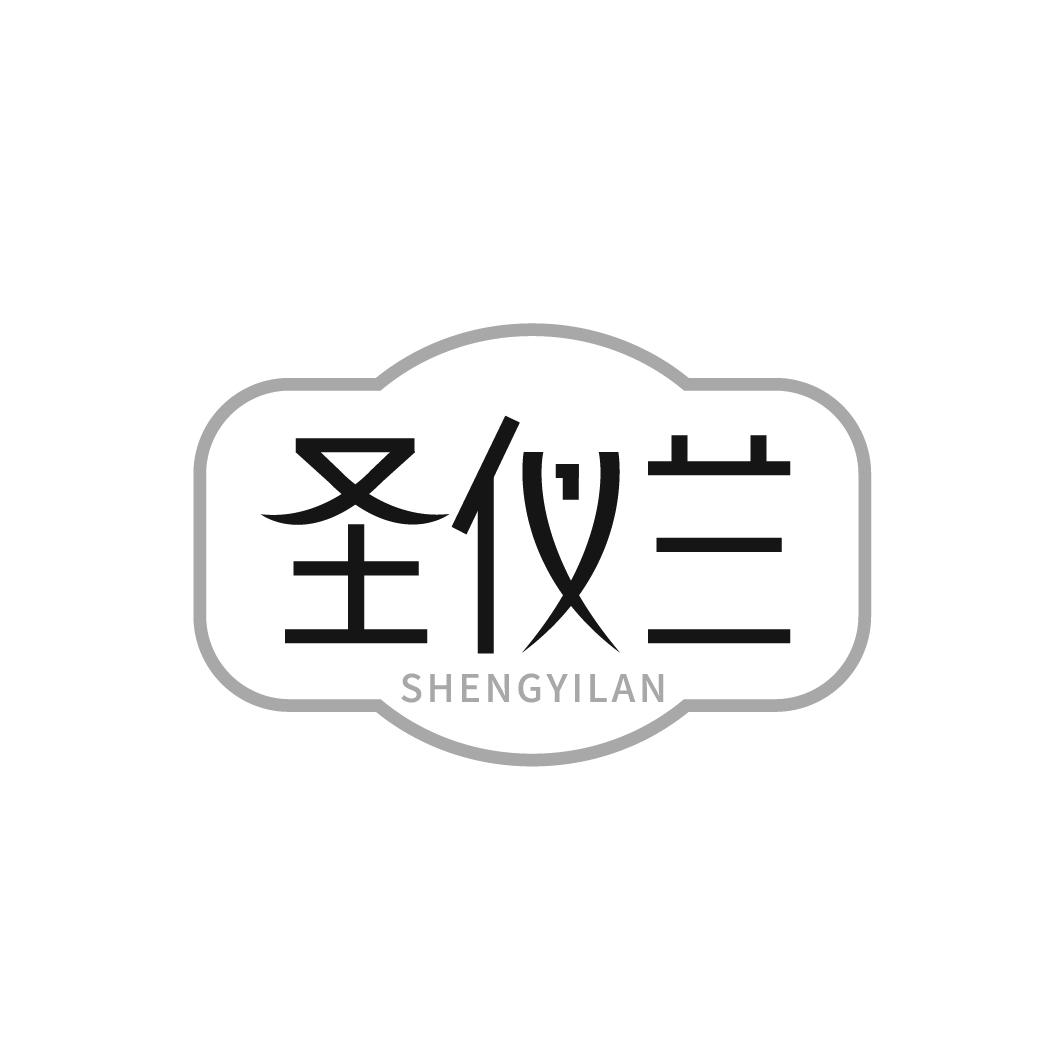 圣仪兰