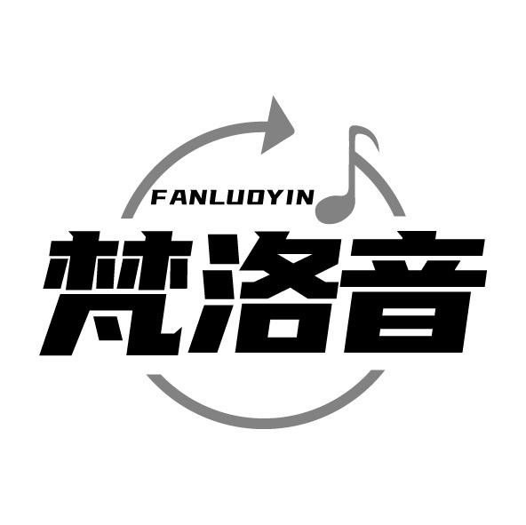 梵洛音