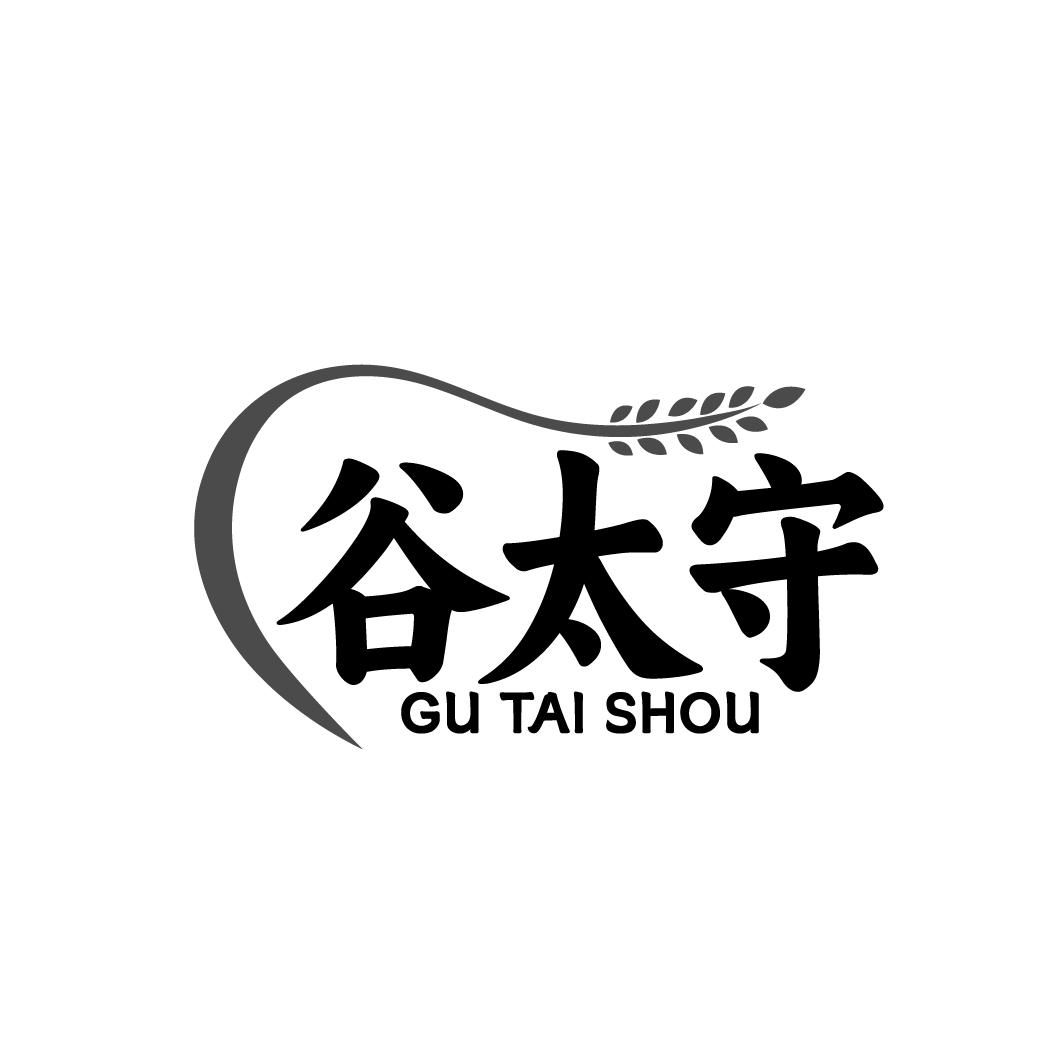 谷太守