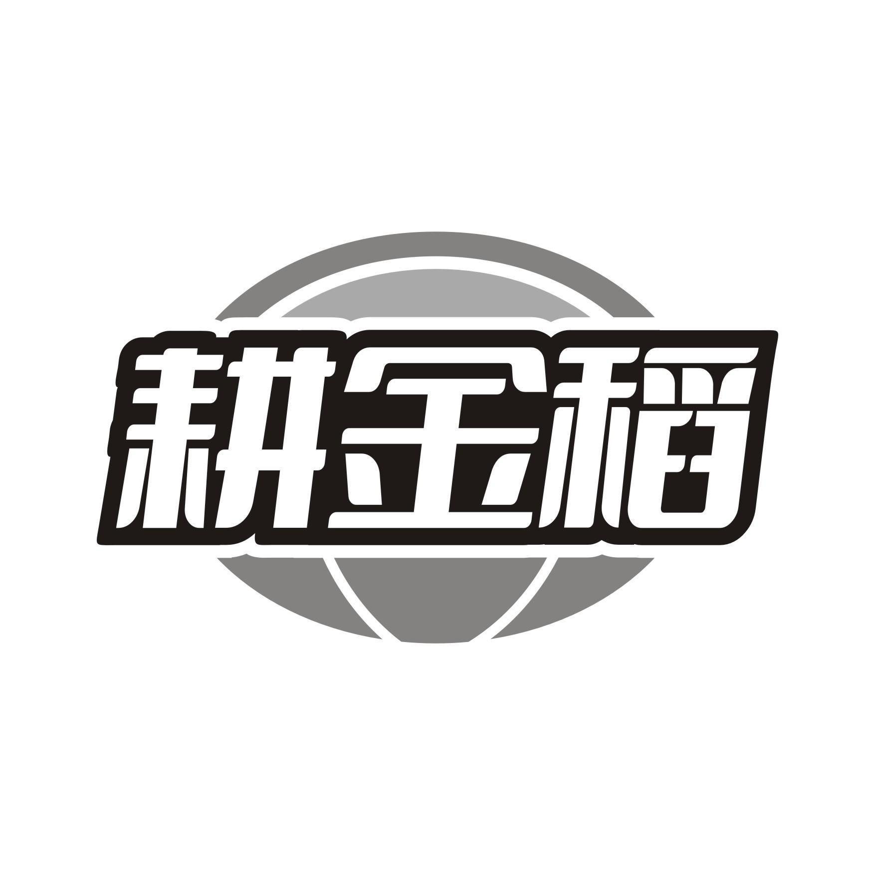耕金稻