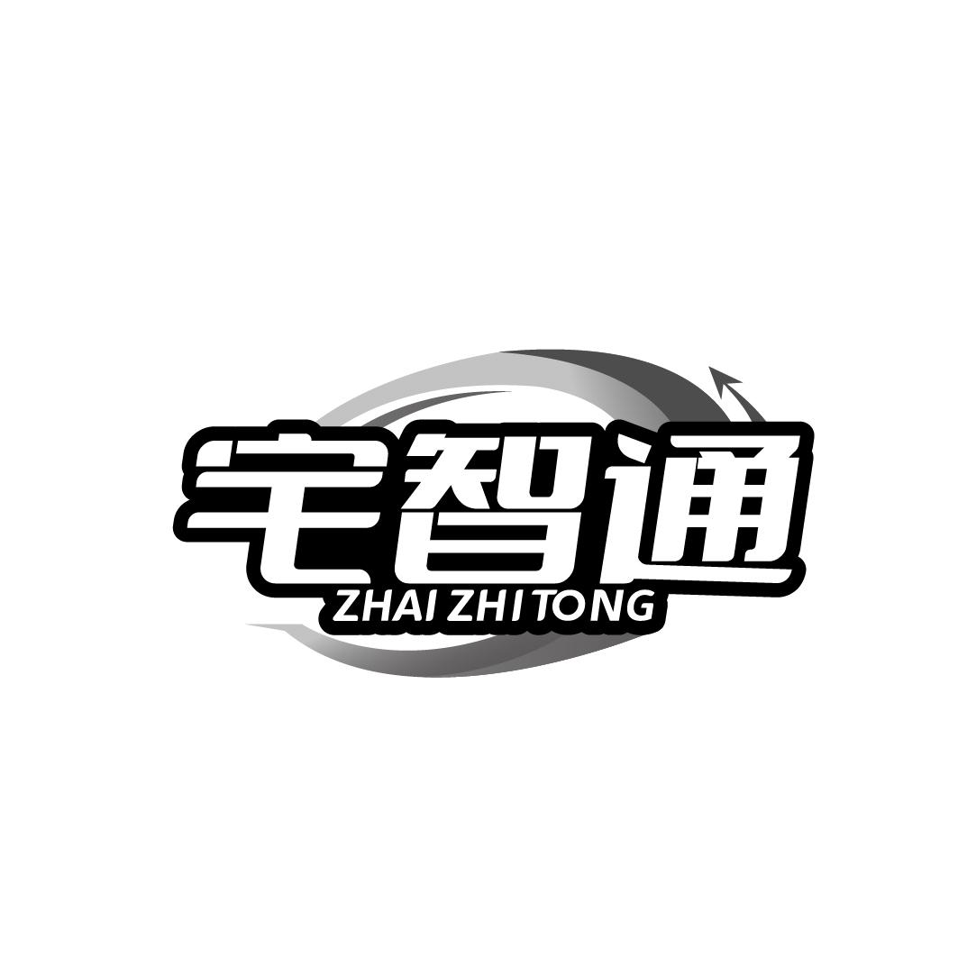 宅智通