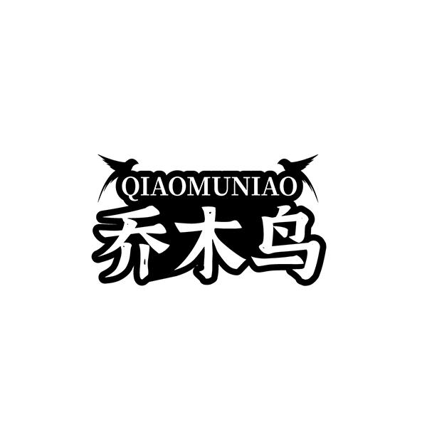 乔木鸟