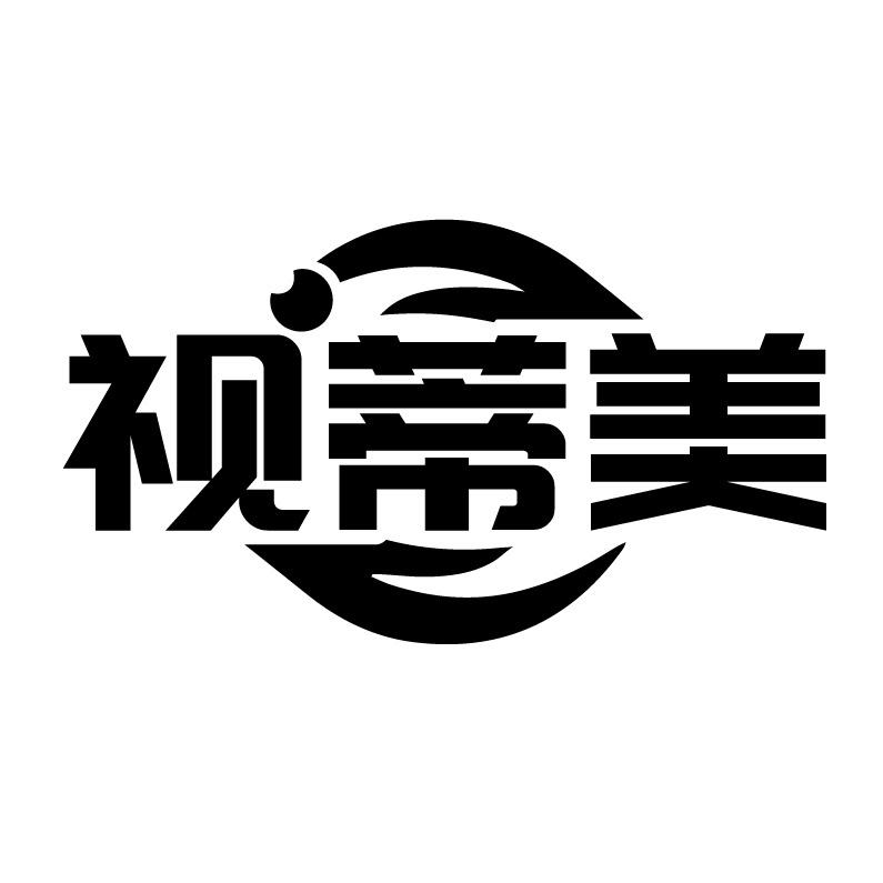 视蒂美
