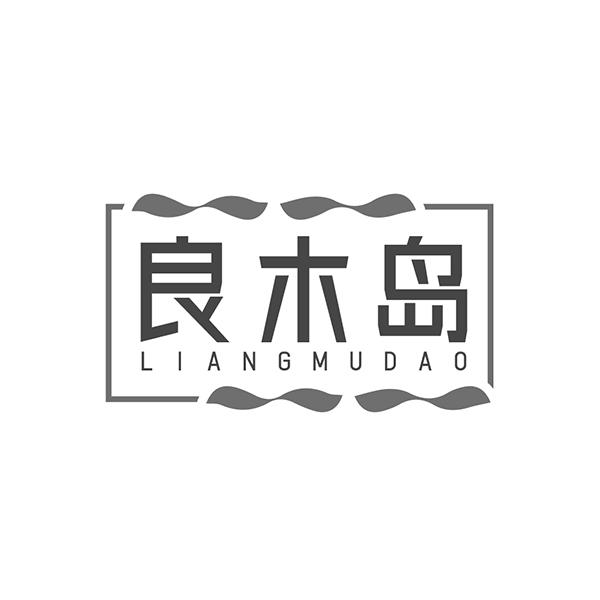 良木岛