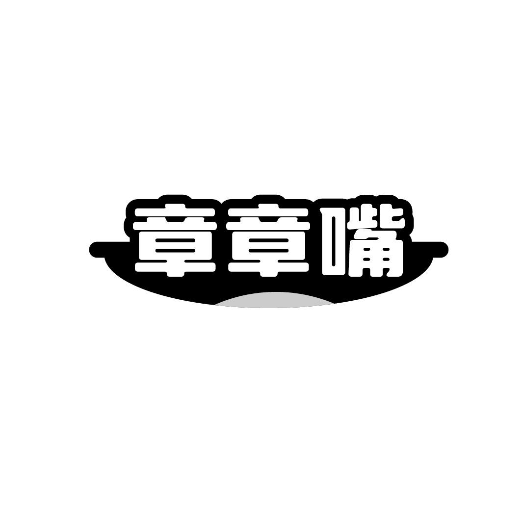 章章嘴
