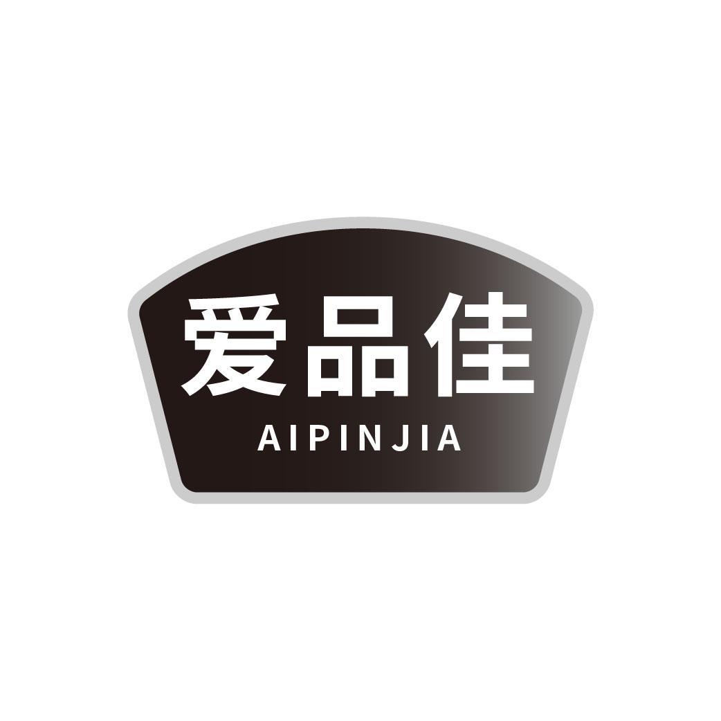 爱品佳